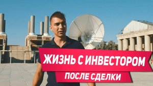 Ошибки при поиске инвестора в бизнес. Жизнь с инвестором после сделки