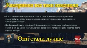 War Thunder. Каморные снаряды все таки изменили. Они стали лучше!!!#warthunder #xajltypatv