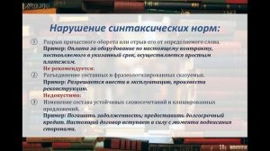 Видеолекция «Синтаксис простого предложения. Составление писем. Письмо-заказ»