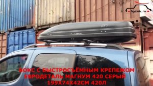 Пежо Партнер (Peugeot Partner) с автобоксом Евродеталь Магнум 420 на крыше