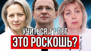 "В ШКОЛЕ УЧАТСЯ ОЧЕНЬ ДОЛГО" О СКАНДАЛЬНОМ ЗАЯВЛЕНИИ МЕДИНСКОГО | ЛЕВАШОВА МИТРОФАНОВА