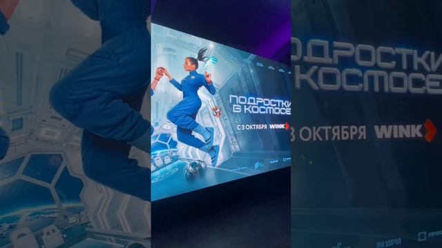 Проверка связи: к полету в космос все готово! Светская премьера сериала "Подростки в космосе"!