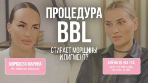 Как избавиться от пигментации. Фототерапия BBL. Эффект ФОТОШОПА. Акне и антиэйдж. Другие методы.