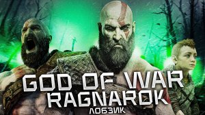 God of War Ragnarok. АТРЕЙ [ЧАСТЬ 8] (i5 12400 f + RTX 4060)