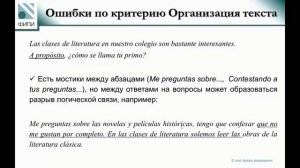 Содержание и основные направления развития КИМ ЕГЭ в 2025 году по предмету «Испанский язык»