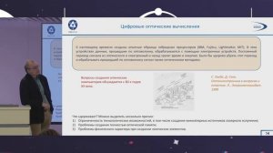 На пути к цифровым оптическим вычислениям. Вопросы создания интерференционных логических элементов