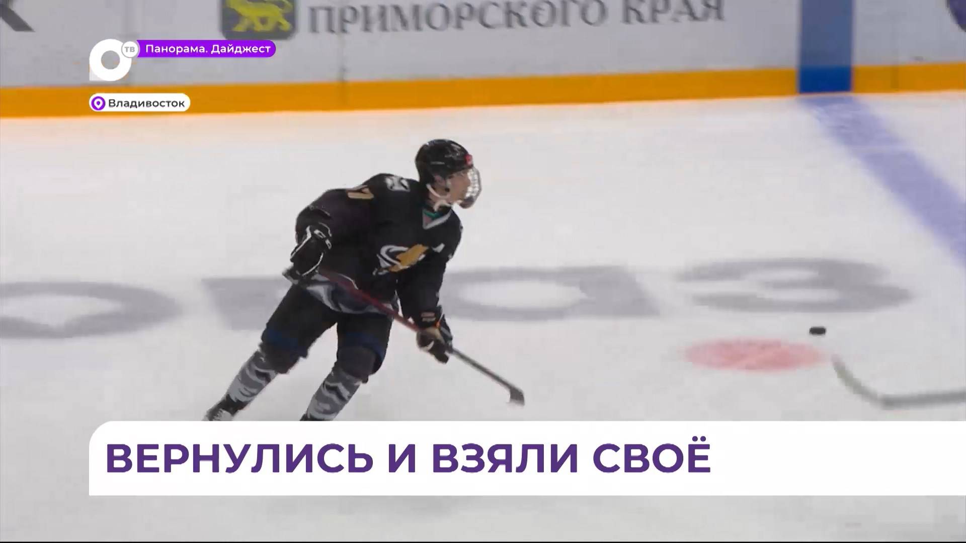 Приморский «Тайфун» выиграл у красногорского «СКА-Юниор»
