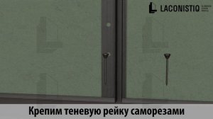 Монтаж теневой рейки классик с теневым плинтусом к гипсокартону