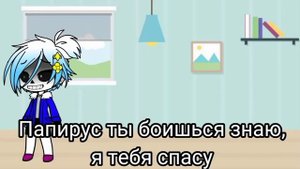 [Вероника, дверь открой!] Gacha club (meme)•Undertale •