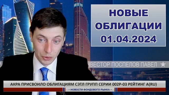 Облигации Евротранс и условия других ценных бумаг