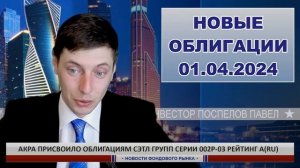 Облигации Евротранс и условия других ценных бумаг