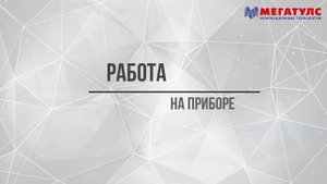 Пресеттер | Устройство предварительной настройки инструмента | МЕГАТУЛС