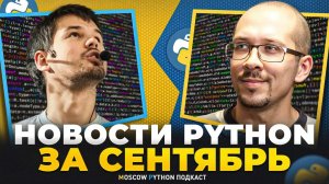 Релиз 3.13 и когда перестать использовать 3.8 / Python Developers Survey 2023 / дискуссия про uv