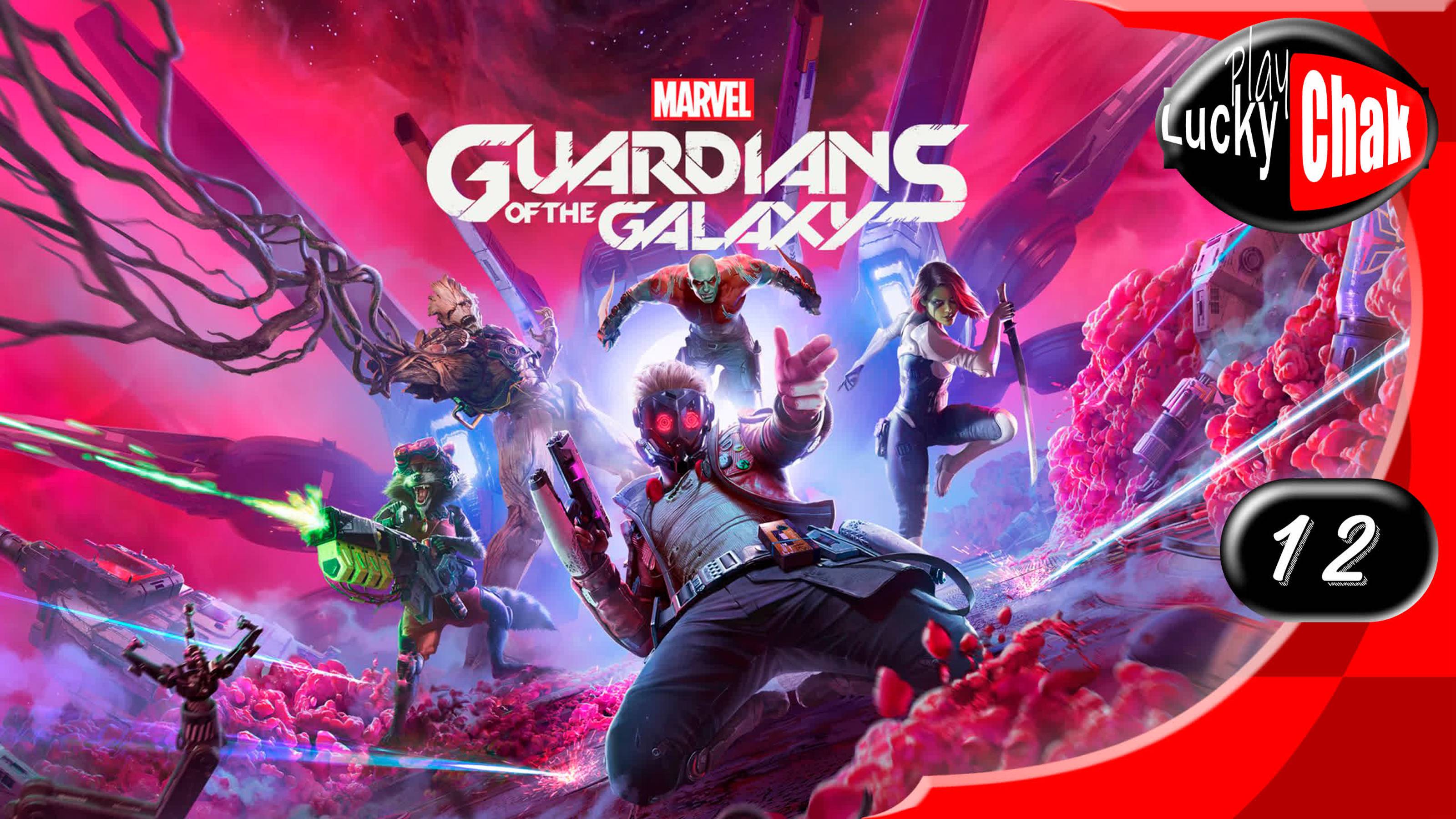 Marvel's Guardians of the Galaxy прохождение - Миросознание #12