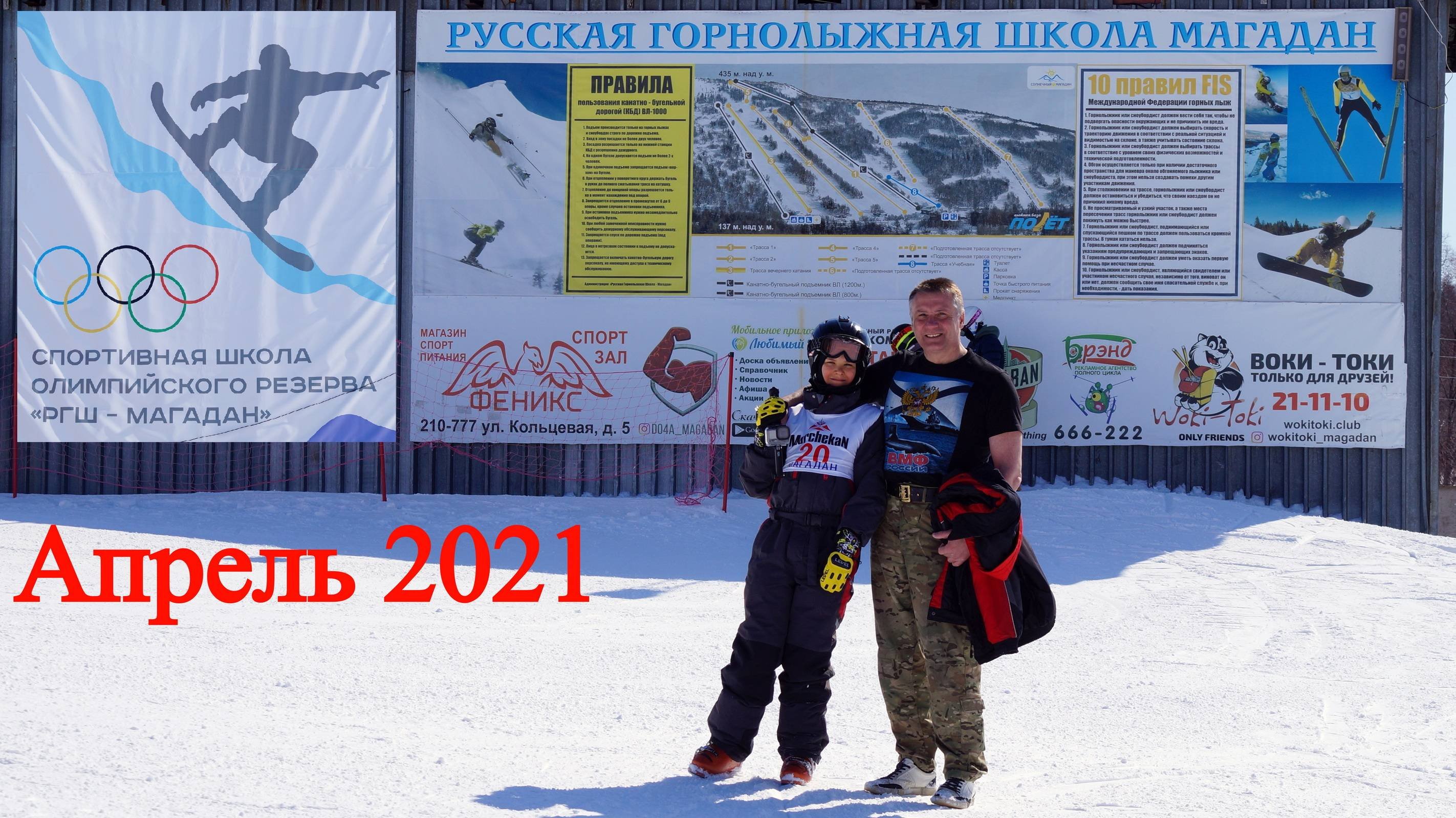 Магадан 2021. Горнолыжка!
