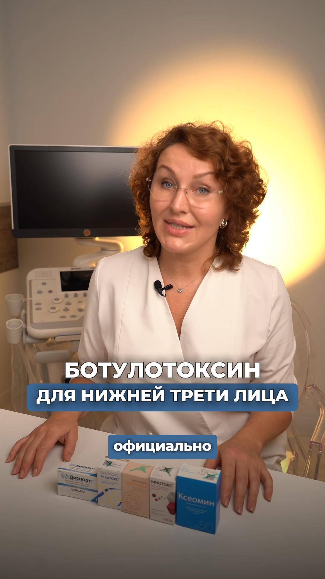 БОТОКС ДЛЯ НИЖНЕЙ ЧАСТИ ЛИЦА #инъекционнаякосметология #косметолог #ботокс
