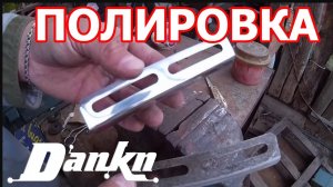 как отполировать алюминий или полировка мотоцикла