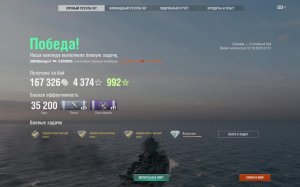 Трансляция Игры Мир кораблей (World Of WarShips)