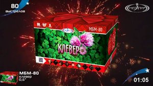 Батарея салютов 80 залпов Клевер МБМ-80