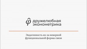 Введение в эконометрику 7 глава 2 часть ИТОГ