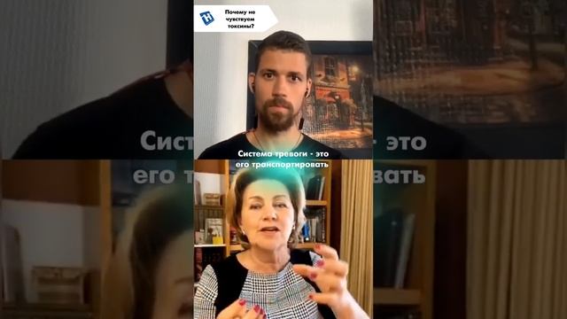 Почему не чувствуем токсины?  Наталья Толоконская - профессор, доктор медицинских наук.