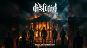 дистрейд - знак саламандры full album