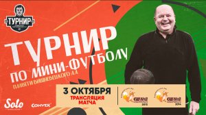 03.10.2024 | СШ-2 2013 - СШ-2 2014