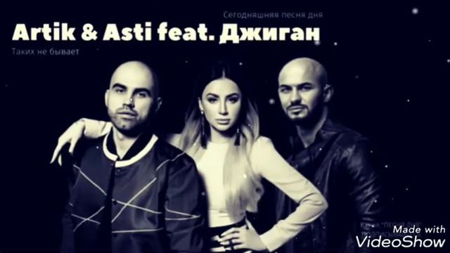 Джиган & Артик & Асти - таких не бывает Новая песня 2019 смотреть онлайн