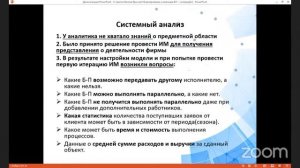 Ярослав Волков. Моделирование и преимущества имитационного моделирования бизнес-процессов