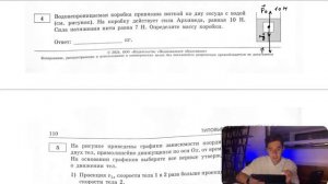 Водонепроницаемая коробка привязана ниткой ко дну сосуда с водой (см. рисунок). На коробку - №