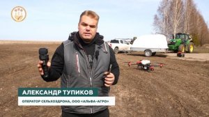 Как в Чувашии сельхоздроны применяют
