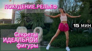 Танцевальное кардио + силовые с гантелями за 15 минут /barre dance cardio workout / тренировки дома