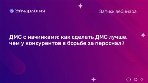 ДМС с начинками: как сделать ДМС лучше, чем у конкурентов в борьбе за персонал?