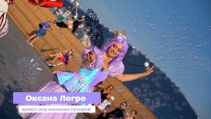 Шоу мыльных пузырей на 5 канале (День ангела)