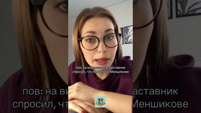 А что вы помните о Меншикове?