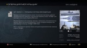Call of Duty:Ghosts - Файлы Рорка