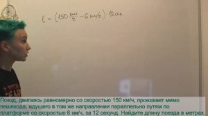 ОГЭ задача 21 - поезд мимо пешехода