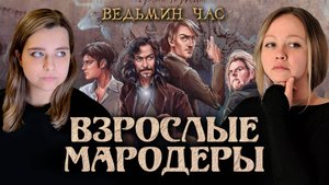 ИСТОРИЯ ВЗРОСЛЫХ МАРОДЕРОВ. Трагичная судьба Сохатого, Лунатика, Бродяги и Хвоста
