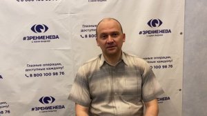 Отзыв о лазерной коррекции зрения в клинике "Зрение Нева", 88001009876