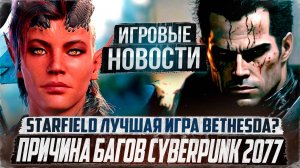 Генри Кавилла оскорбляют в Space Marine 2/Раскрыта причина багов в cyberpunk 2077 | Игровые Новости