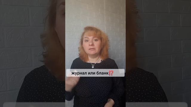 Журнал или бланк?! #кафе #ресторан #столовая #еда #штраф #проверки #обучениеперсонала #санпин #хассп