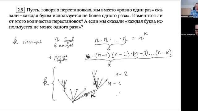 Комбинаторика, часть 2, основные задачи (Р.Ишкуватов)