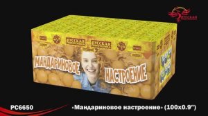 РС6650 Мандариновое настроение (0,9х 100)