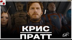 🔥 Крис Пратт - Путь от бездомного до звезды Голливуда