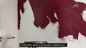 Создание фактуры «Карта мира» декоративными материалами Сан Марко из нашего ассортимента