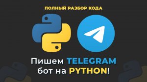 Пишем TELEGRAM бота на Python | AIOGRAM 3
