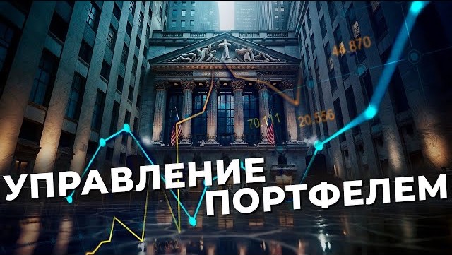Как распределяют портфели в хедж-фондах? Всё о трейдинге и опционах. смотреть онлайн