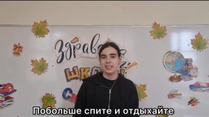 Поздравление на День учителя 9Б