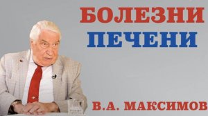 Болезни печени.Что убивает нашу печень.Опасность создания татуировок на теле.Победа над гепатитом С.