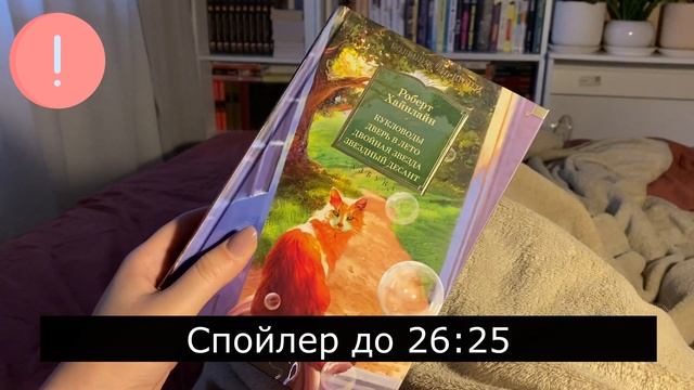 Дверь в лето Хайнлайн | Читательский дневник смотреть онлайн
